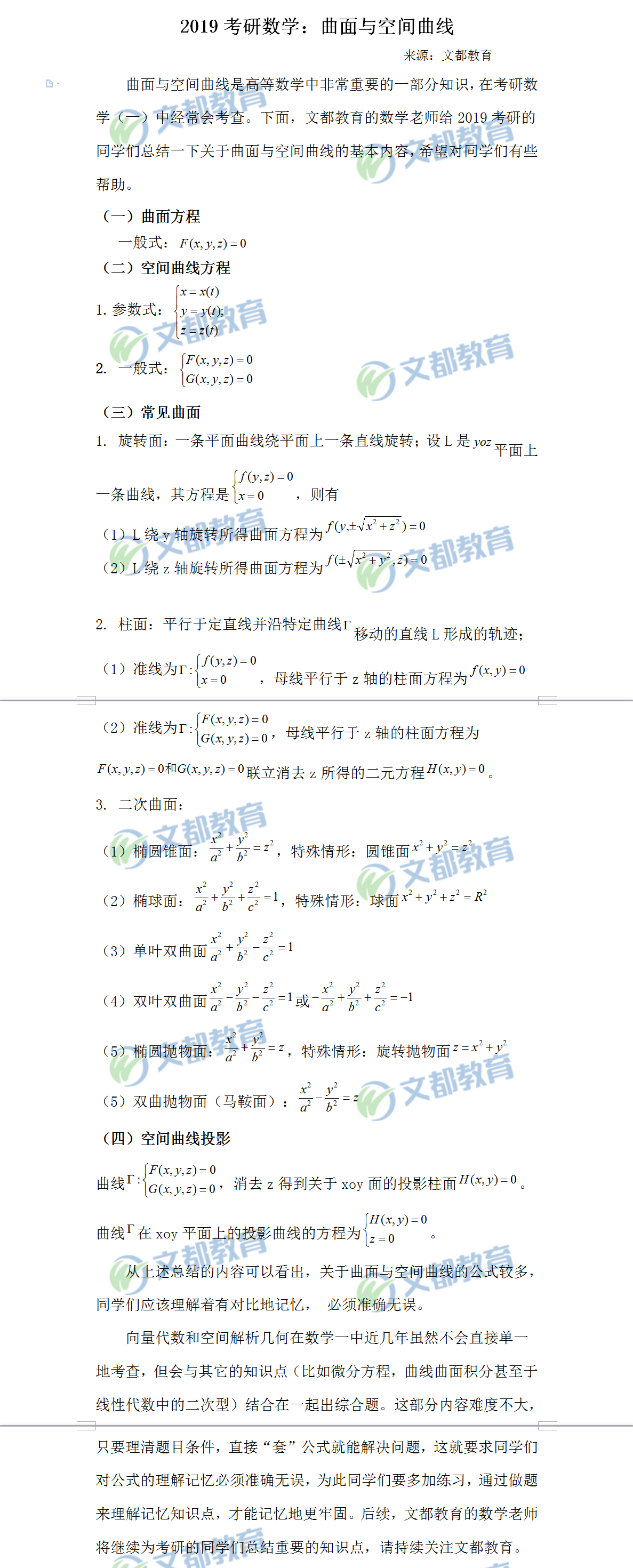 曲面與空間曲線涵蓋的歷年考研數(shù)學知識點有哪些？
