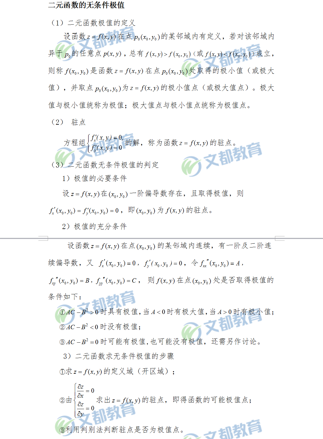 多元函數(shù)微分學知識章節(jié)在2018考研數(shù)學中出題概率有多少？
