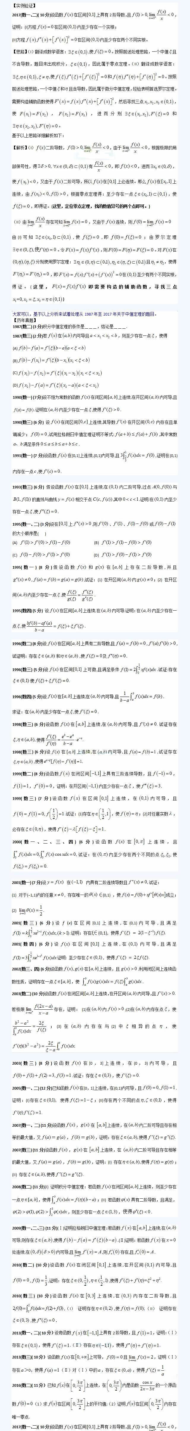 2019考研數(shù)學(xué)熱門(mén)考點(diǎn):中值定理題目該怎么復(fù)習(xí)？