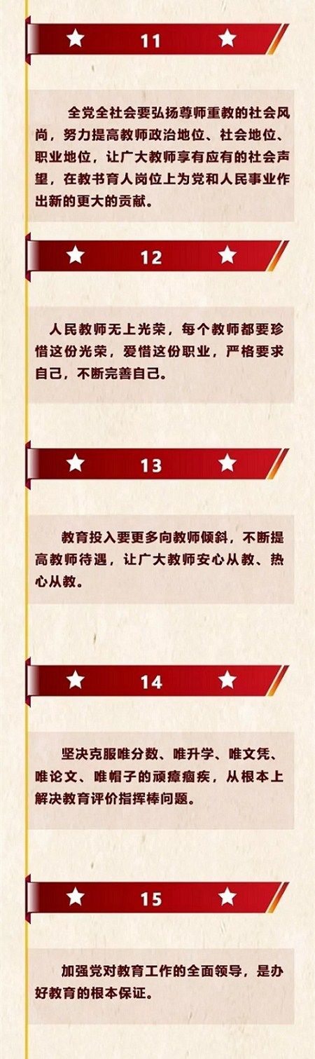 習(xí)近平總書記全國教育大會(huì)20大金句