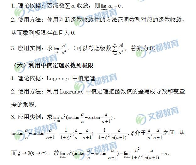 2019考研數(shù)學(xué)：求數(shù)列極限的方法及題型