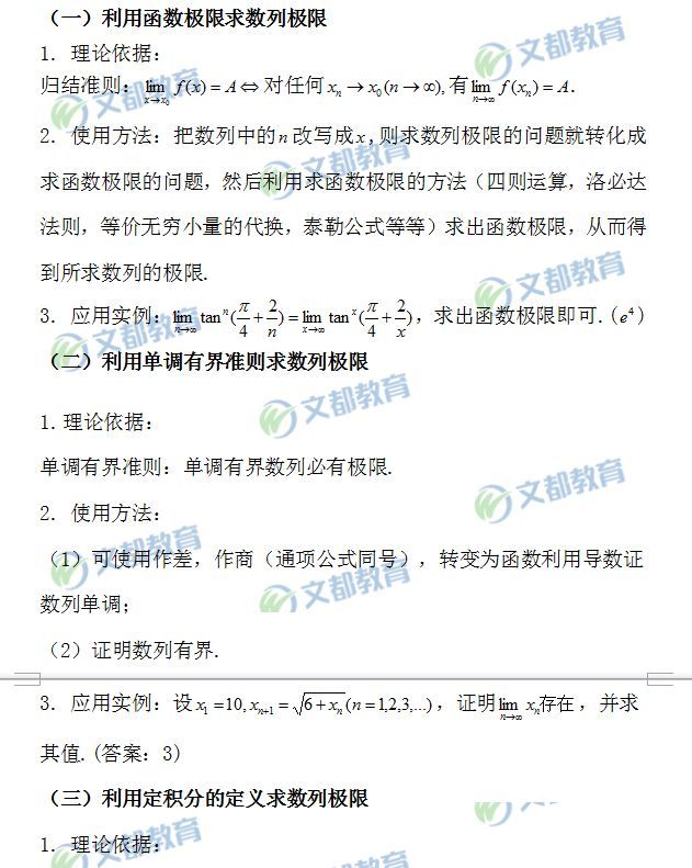 2019考研數(shù)學(xué)：求數(shù)列極限的方法及題型