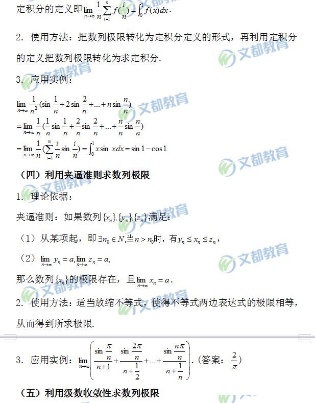 2019考研數(shù)學(xué)：求數(shù)列極限的方法及題型