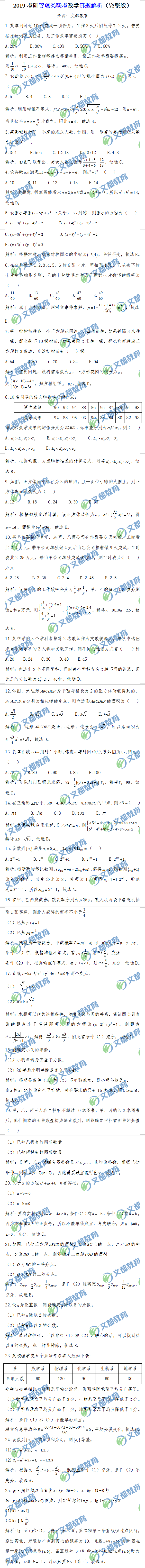 重磅：2019考研管理類聯(lián)考完整版真題解析