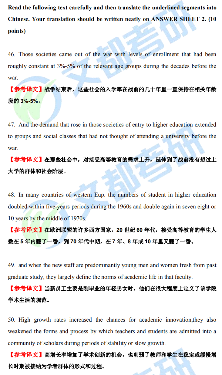 文都考研2021研究生考試英語(yǔ)(一)翻譯真題及參考答案