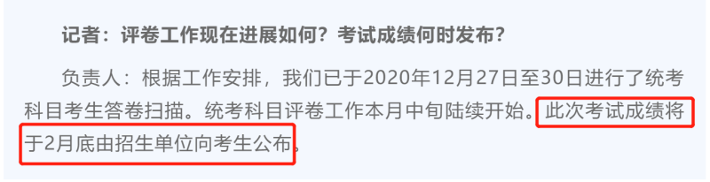 北京市2021年研究生考試初試成績(jī)查詢時(shí)間將于2月底公布
